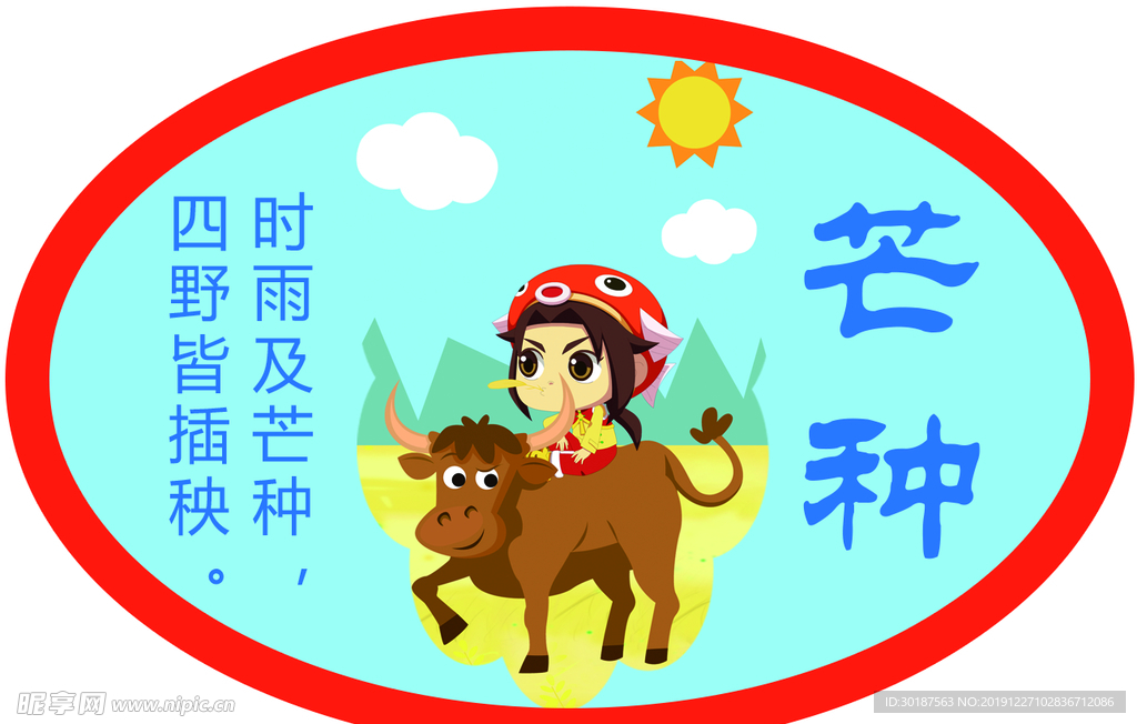 二十四节气 芒种