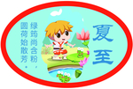 二十四节气 夏至