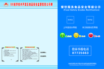 食品安全信息公示栏