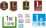 楼栋牌