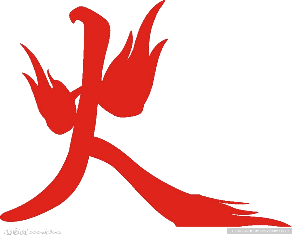火焰