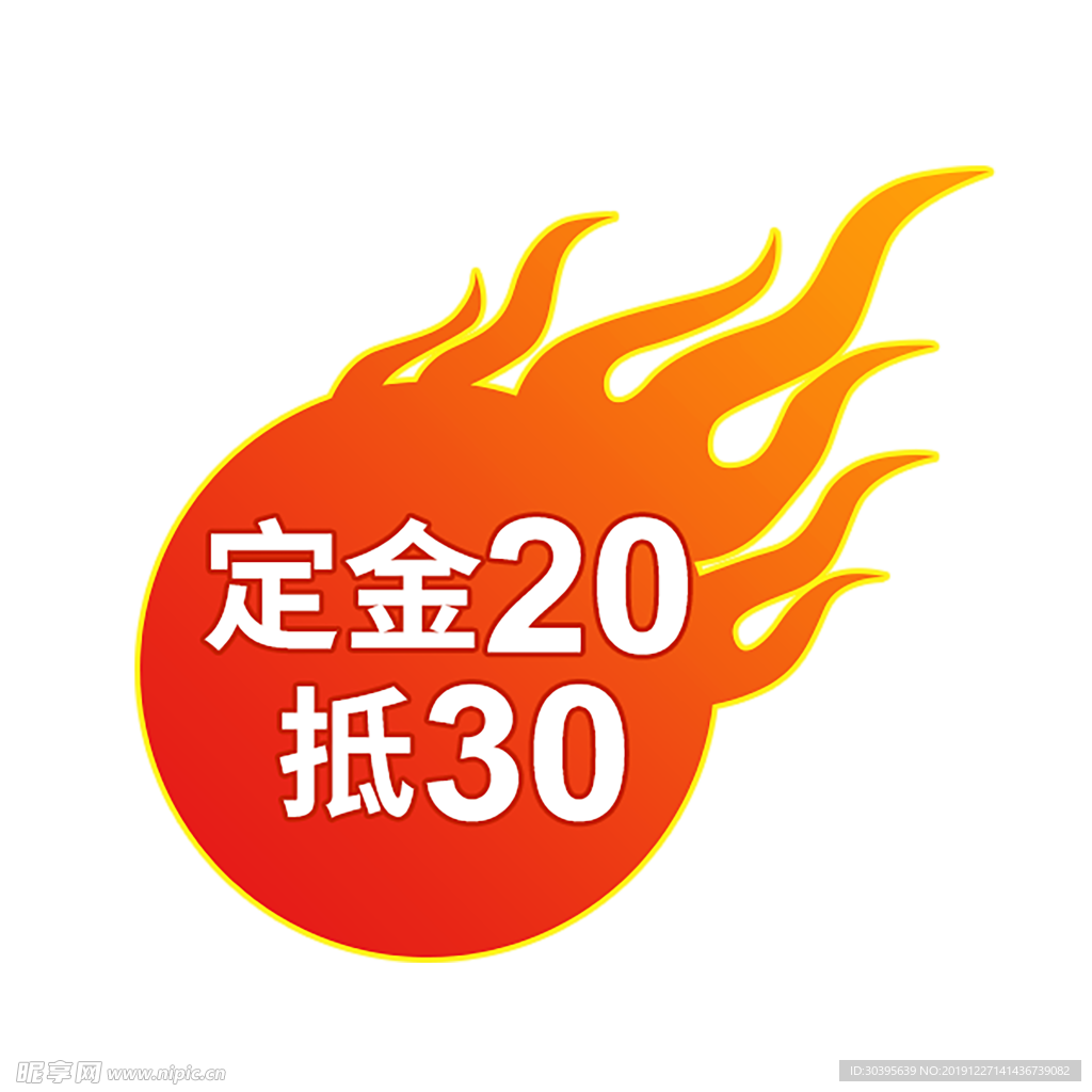 火焰