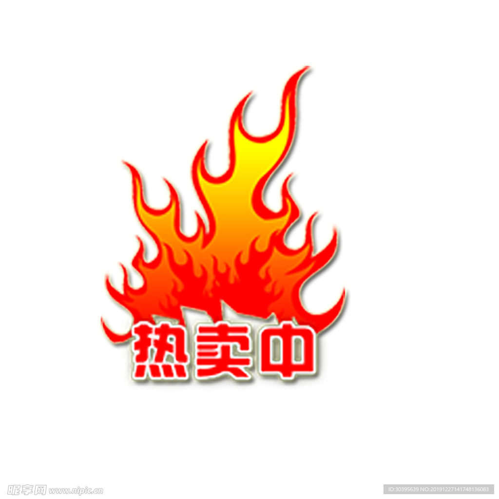 火焰