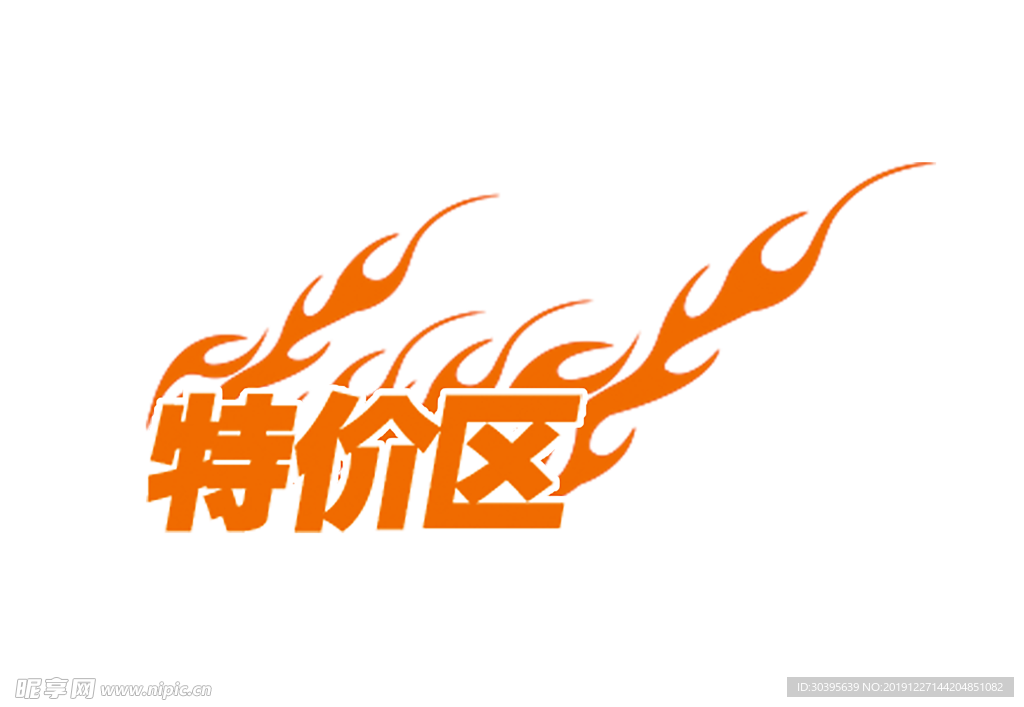 火焰