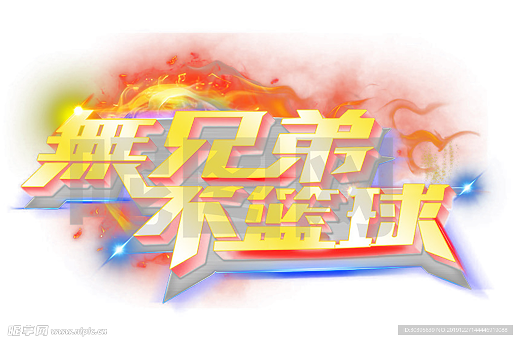 火焰