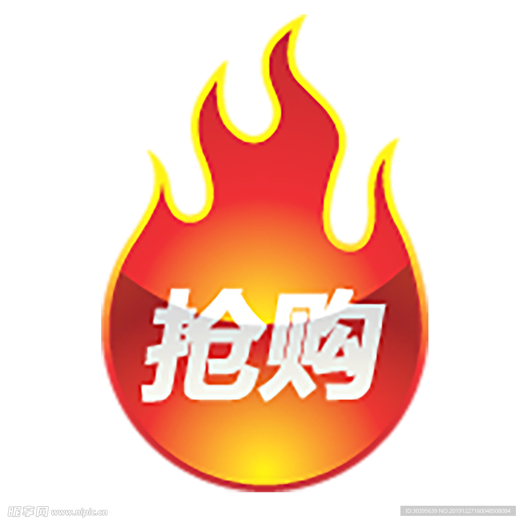 火焰