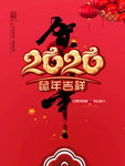 2020春节