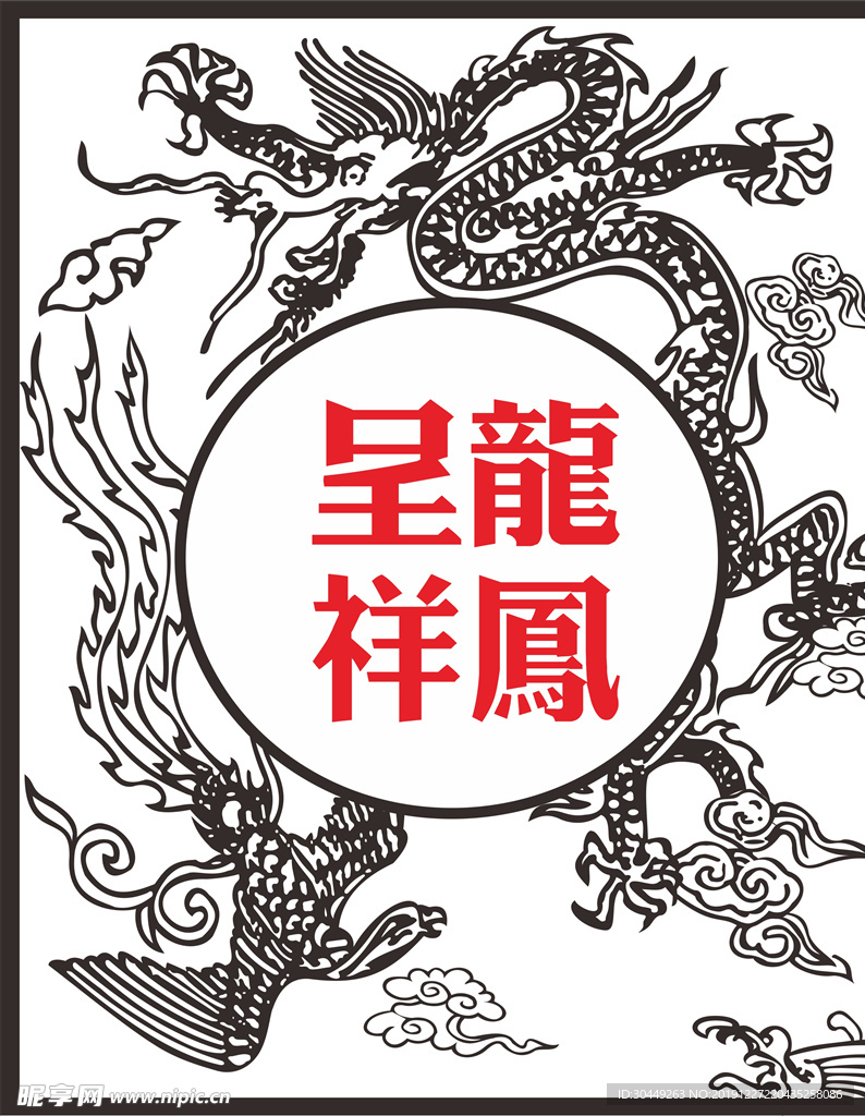 龙纹