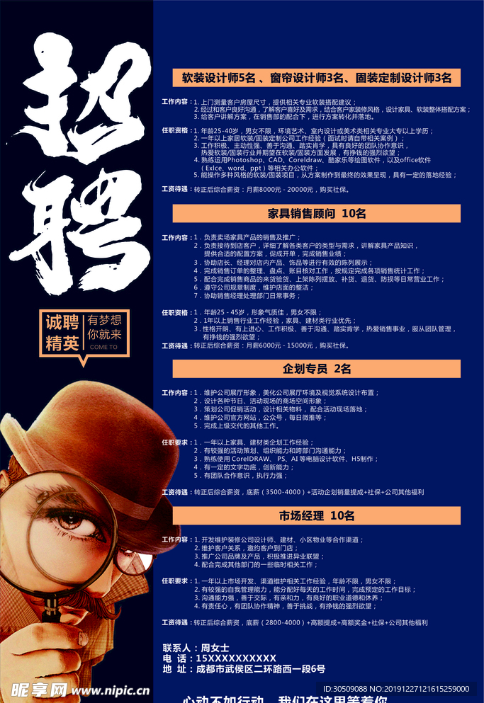招聘