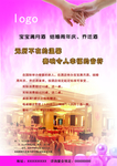 酒店婚宴 满月酒海报