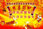 新春海报 祝福