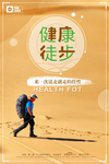 户外徒步海报