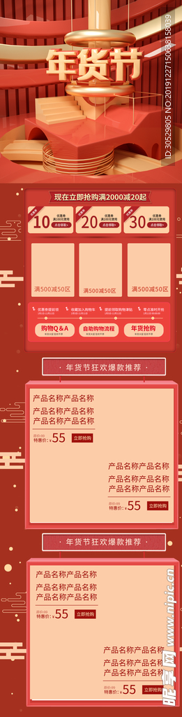 C4D年货节淘宝首页