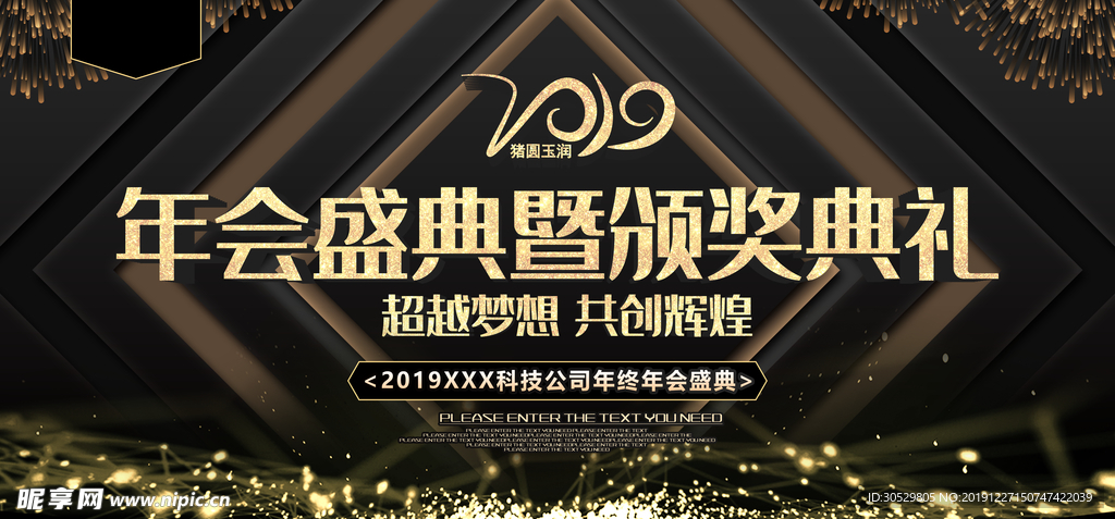 年会盛宴颁奖典礼
