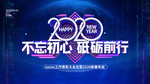 新春年会背景2020