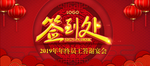 员工答谢会签到处