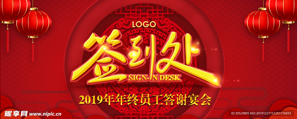 员工答谢会签到处