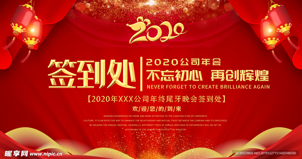 2020年会签到处