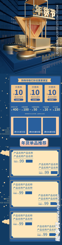 原创C4D潘通蓝金年货节首页