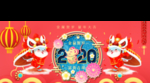 2020鼠年海报