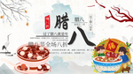 腊八节海报