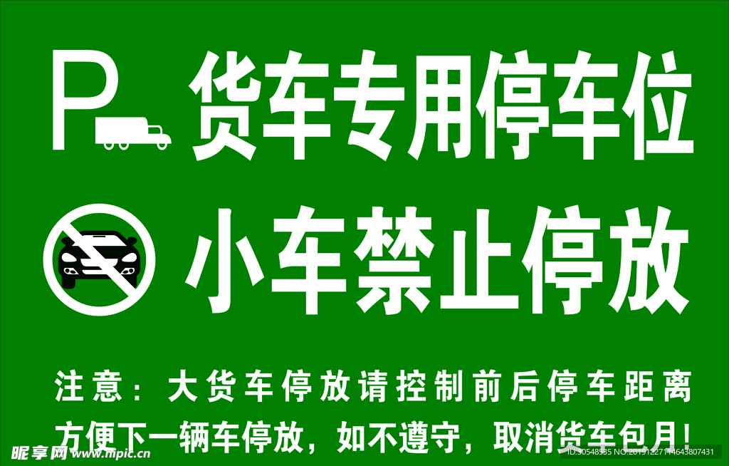 停车位