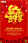 2020鼠年新年钜惠促销海报