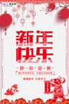 2020新年大红色喜庆海报
