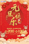 2020元旦新年大红色喜庆活动