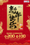 2020鼠年新春红色促销海报