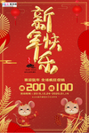 2020鼠年新春红色促销海报