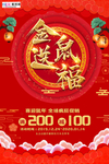 2020鼠年新春红色促销海报
