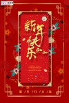 2020鼠年新春红色促销海报