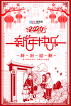 2020鼠年新春红色促销海报