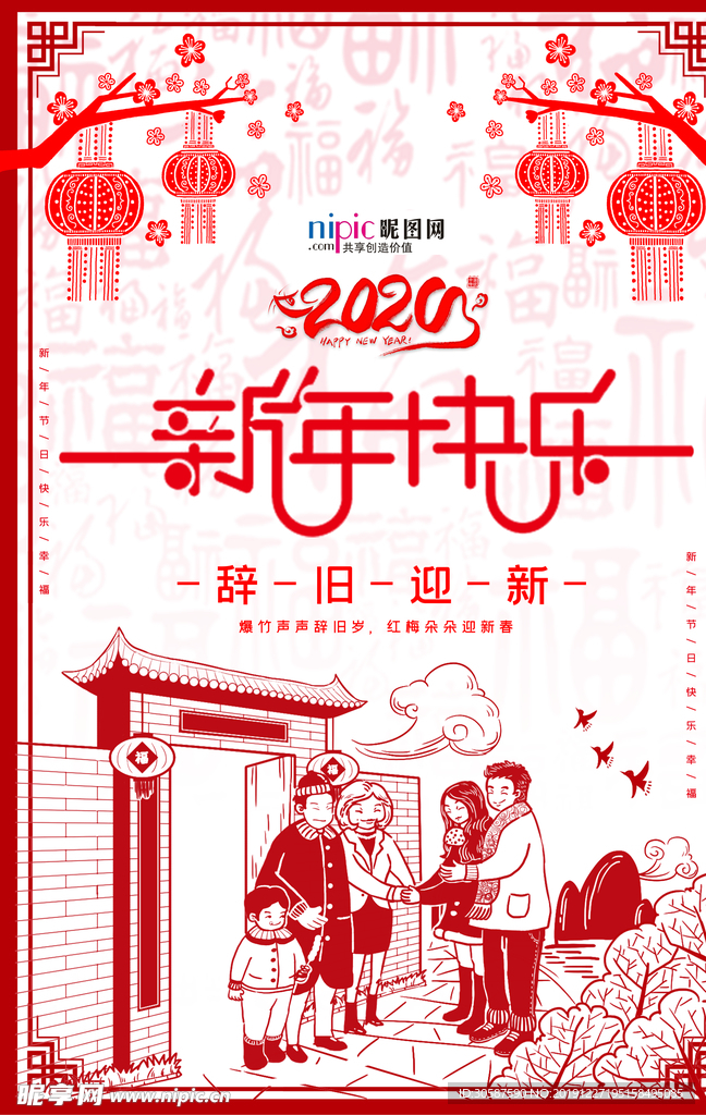 2020鼠年新春红色促销海报