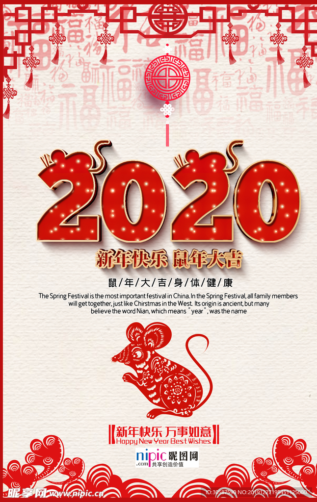 2020鼠年新春红色促销海报