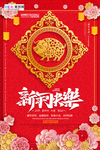 2020鼠年新春红色促销海报