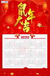 2020鼠年新春红色挂历海报