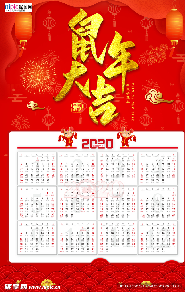 2020鼠年新春红色挂历海报