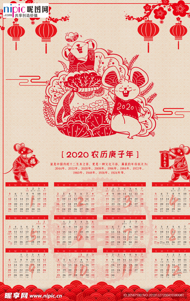 2020鼠年新春红色挂历海报