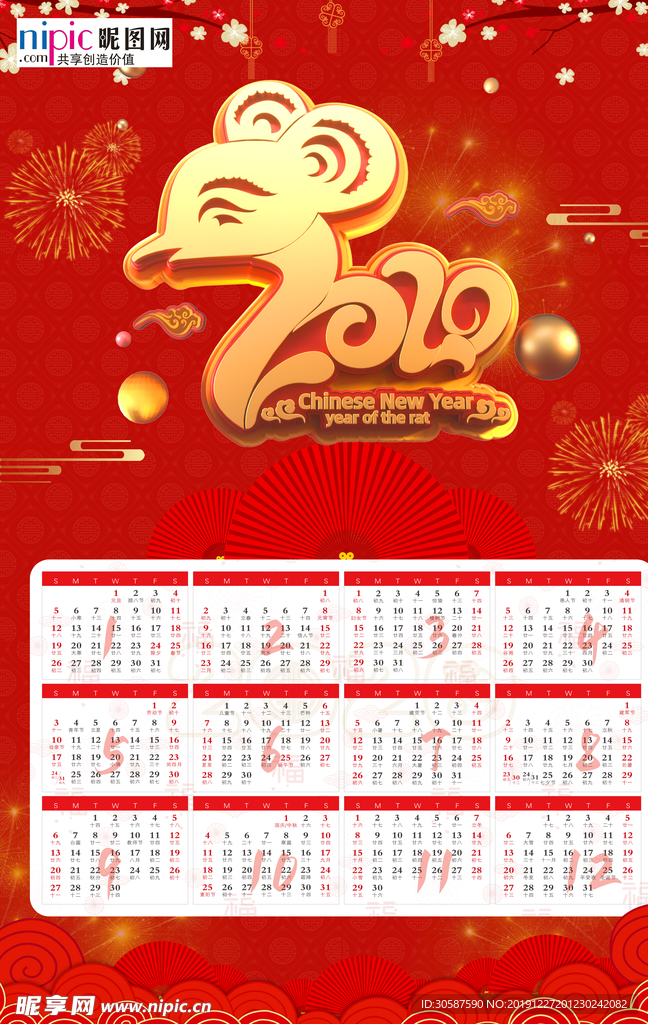 2020鼠年新春红色喜庆海报