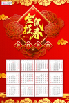 2020年鼠年新春日历挂历海报