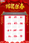 2020年鼠年新春日历挂历海报