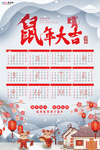2020年鼠年新春日历挂历海报
