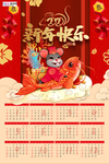 2020年鼠年新春日历挂历海报