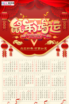 2020年鼠年新春日历挂历海报