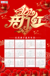 2020年鼠年新春日历挂历海报