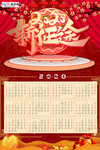 2020年鼠年新春日历挂历海报
