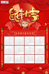 2020年鼠年新春日历挂历海报
