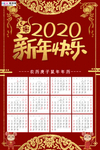 2020年鼠年新春日历挂历海报